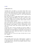 [지식경영] 지식경영의 핵심요소, 지식자본과 지식경영-2