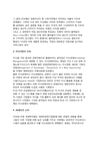 [지식경영] 지식경영의 핵심요소, 지식자본과 지식경영-3