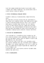 [지식경영] 지식경영의 핵심요소, 지식자본과 지식경영-5