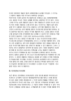 [지식경영] 지식경영의 핵심요소, 지식자본과 지식경영-6