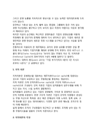 [지식경영] 지식경영의 핵심요소, 지식자본과 지식경영-7