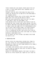 [지식경영] 지식경영의 핵심요소, 지식자본과 지식경영-8