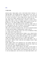 [창업] 창업의 개념과 기본절차(순서)-2