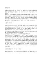 [패권이론모델] 패권적 안정모델의 개념과 내용 및 평가-2