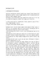 [편익비용분석절차] 편익비용분석의 일반적 절차-2