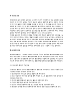 [품질경영] 품질경영(QM)의 목표, 무결점운동, 품질관리서클(QCC, QC분임조), 종합적 품질관리, 종합적 품질경영(TQM)-3