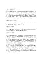 [품질경영] 품질경영(QM)의 목표, 무결점운동, 품질관리서클(QCC, QC분임조), 종합적 품질관리, 종합적 품질경영(TQM)-5