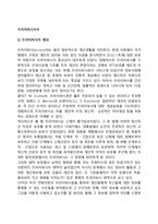[프라이버시보호-개인정보보호] 프라이버시의 개념과 중요성, 프라이버시침해문제 및 보호대책, 프라이버시권 보호제도의 기본원칙-2