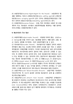 [해상보험] 해상보험의 의의와 주요대상, 해상보험계약의 특징과 당사자-3