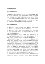 [해상운송과 운송서류] 해상운송계약의 의의와 종류, 해상운임의 형태, 운송서류의 종류-2