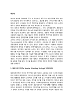 [핵전략] 핵전략(대량보복전략, 신축대응전략, 제한공격전략, 최소능력확보전략)-2