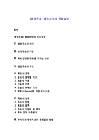 [행정목표] 행정조직의 목표설정-1