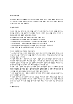 [행정목표] 행정조직의 목표설정-6
