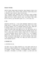 [행정법상의 행정계획] 행정계획의 의의와 종류, 행정계획절차-2