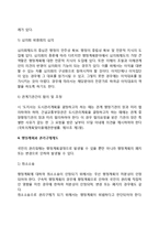 [행정법상의 행정계획] 행정계획의 의의와 종류, 행정계획절차-5