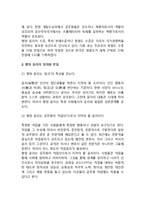 [행정윤리] 행정윤리의 의의와 내용, 행정윤리 정의(개념)와 본질, 행정윤리의 규제, 우리나라에서의 행정윤리-3