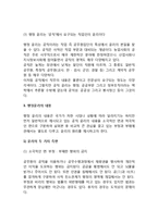 [행정윤리] 행정윤리의 의의와 내용, 행정윤리 정의(개념)와 본질, 행정윤리의 규제, 우리나라에서의 행정윤리-4