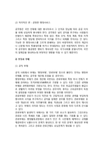 [행정윤리] 행정윤리의 의의와 내용, 행정윤리 정의(개념)와 본질, 행정윤리의 규제, 우리나라에서의 행정윤리-5