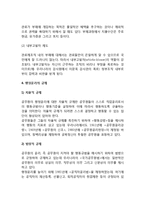 [행정윤리] 행정윤리의 의의와 내용, 행정윤리 정의(개념)와 본질, 행정윤리의 규제, 우리나라에서의 행정윤리-6