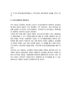 [행정윤리] 행정윤리의 의의와 내용, 행정윤리 정의(개념)와 본질, 행정윤리의 규제, 우리나라에서의 행정윤리-7