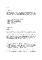 [행정이념] 행정이념의 의의 및 필요성, 변천과정, 주요내용, 행정이념간의 갈등문제-2