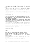 [행정이념] 행정이념의 의의 및 필요성, 변천과정, 주요내용, 행정이념간의 갈등문제-5
