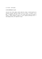 [행정이념] 행정이념의 의의 및 필요성, 변천과정, 주요내용, 행정이념간의 갈등문제-8