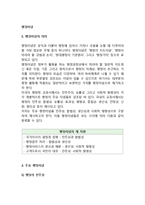 [행정이념] 행정이념의 의의, 주요 행정이념, 행정이념간의 관계-2