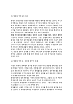 [행정이념] 행정이념의 의의, 주요 행정이념, 행정이념간의 관계-3