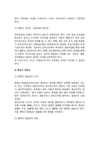 [행정이념] 행정이념의 의의, 주요 행정이념, 행정이념간의 관계-4