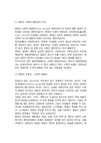 [행정이념] 행정이념의 의의, 주요 행정이념, 행정이념간의 관계-8