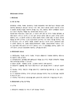 [행정정보화와 전자정부] 행정정보화의 개념과 특징, 필요성, 전자정부의 의의와 특성 및 구축방안-2