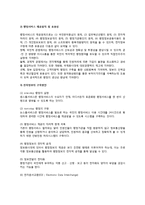 [행정정보화와 전자정부] 행정정보화의 개념과 특징, 필요성, 전자정부의 의의와 특성 및 구축방안-5