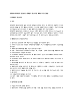 [행정학] 행태론적 접근방법, 생태론적 접근방법, 체계론적 접근방법-2