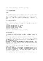 [행정학] 행태론적 접근방법, 생태론적 접근방법, 체계론적 접근방법-4