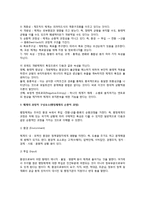 [행정학] 행태론적 접근방법, 생태론적 접근방법, 체계론적 접근방법-6