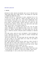 [환경오염] 환경오염의 유형(종류)과 원천(원인)-2