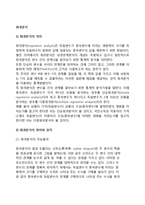 [회귀분석] 회귀분석의 의의와 주요용어, 회귀모형의 도출과 절차-2