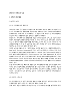[APEC] 아시아태평양경제협력체(APEC)의 추진배경과 특징-2