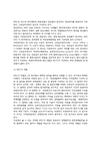 [APEC] 아시아태평양경제협력체(APEC)의 추진배경과 특징-5