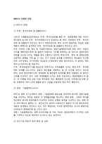 [APEC의 과제와 전망] 아시아태평양경제협력체(APEC)의 과제와 발전방향, APEC과 우리나라(한국)의 관계-2