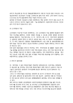 [APEC의 과제와 전망] 아시아태평양경제협력체(APEC)의 과제와 발전방향, APEC과 우리나라(한국)의 관계-3