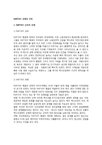 [NAFTA의 과제와 전망] NAFTA(북미자유무역협정)의 성과와 개선과제, NAFTA의 대외관계, 우리의 대응방안-2