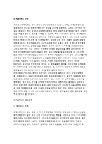 [NAFTA의 과제와 전망] NAFTA(북미자유무역협정)의 성과와 개선과제, NAFTA의 대외관계, 우리의 대응방안-3