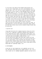 [NAFTA의 과제와 전망] NAFTA(북미자유무역협정)의 성과와 개선과제, NAFTA의 대외관계, 우리의 대응방안-4