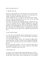 [NAFTA의 과제와 전망] NAFTA(북미자유무역협정)의 성과와 개선과제, NAFTA의 대외관계, 우리의 대응방안-5