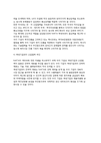 [NAFTA의 과제와 전망] NAFTA(북미자유무역협정)의 성과와 개선과제, NAFTA의 대외관계, 우리의 대응방안-6