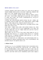 개방화와 세계화의 진전과 뉴라운드(GR, BR, TR, CR, ER)-2