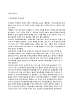 개방화와 세계화의 진전과 뉴라운드(GR, BR, TR, CR, ER)-3