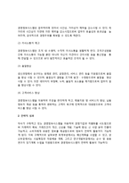 경영정보시스템(MIS)의 활용 및 기업성과-5